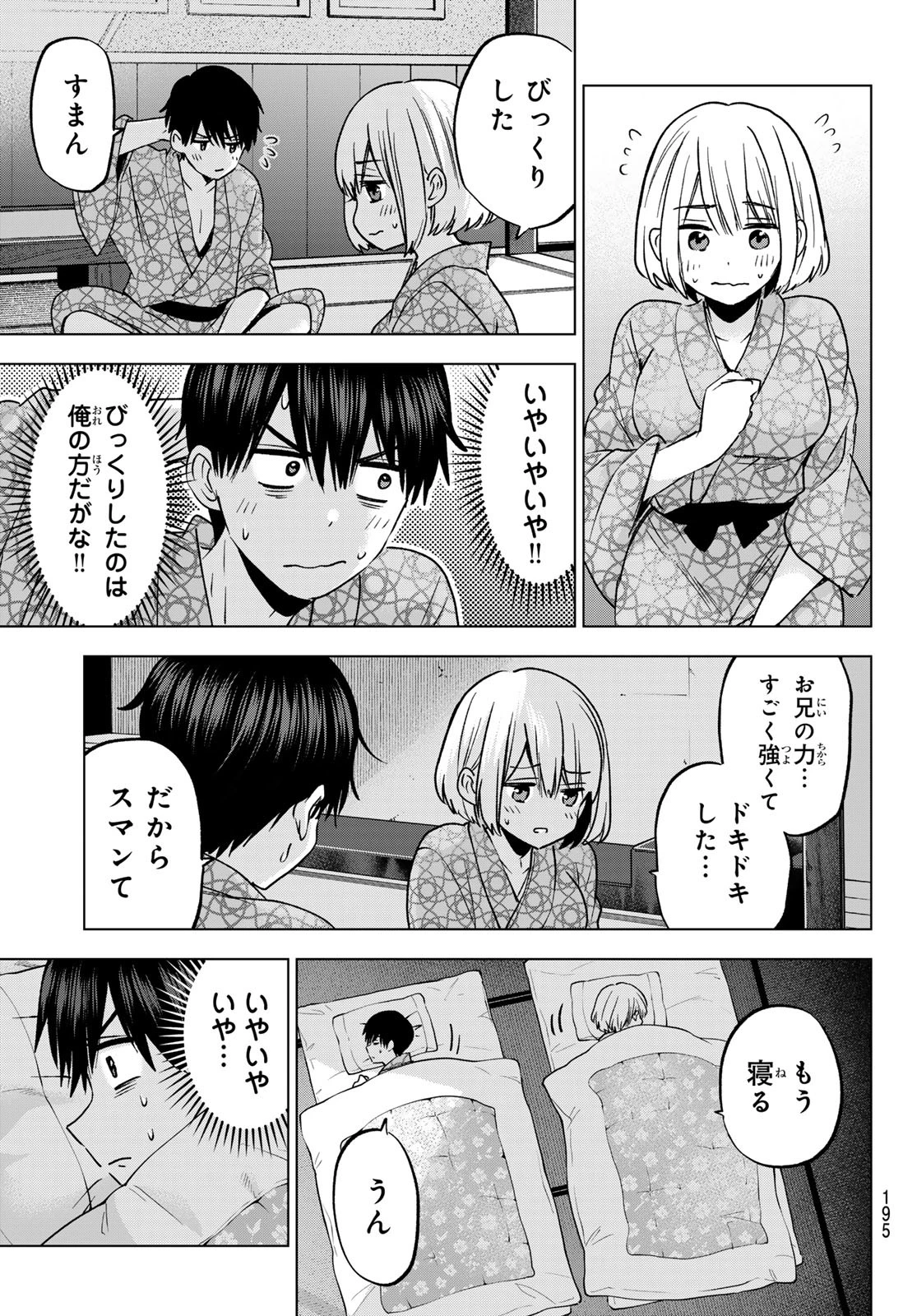 カッコウの許嫁 第238話 - 9