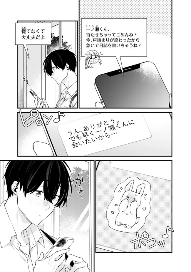 幼馴染彼女のモラハラがひどいんで絶縁宣言してやった ～自分らしく生きることにしたら、なぜか隣の席の隠れ美少女から告白された～ 第32話 - 3