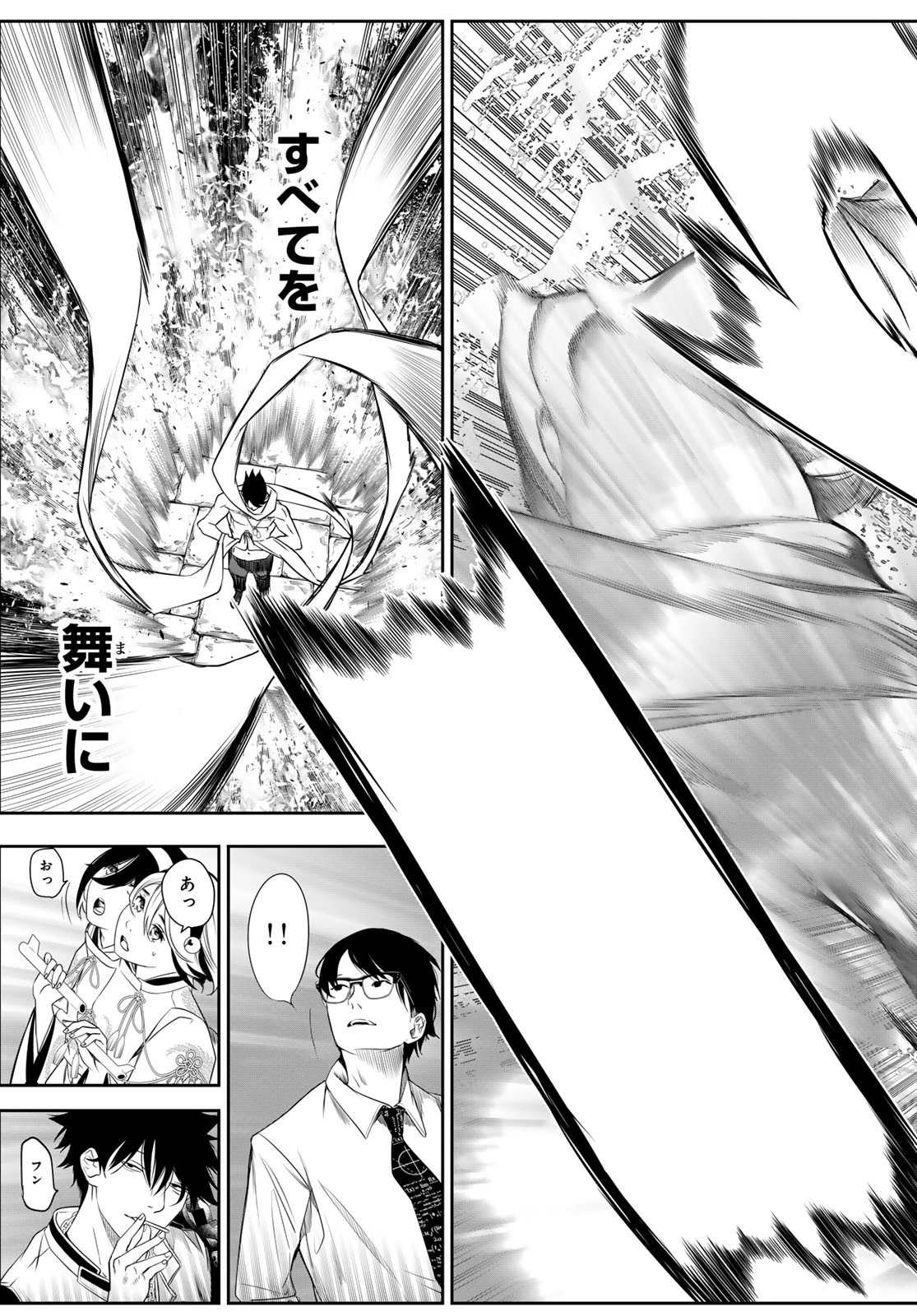 灰仭巫覡 第30話 - 19