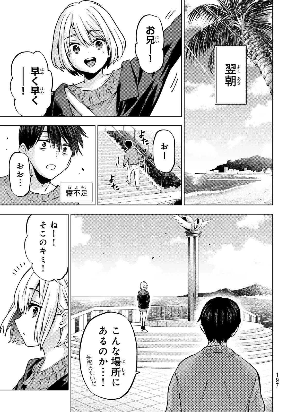 カッコウの許嫁 第238話 - 11