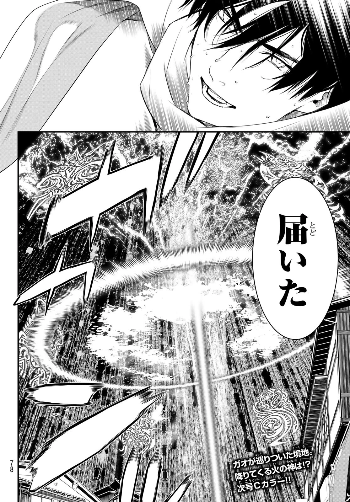 灰仭巫覡 第30話 - 20