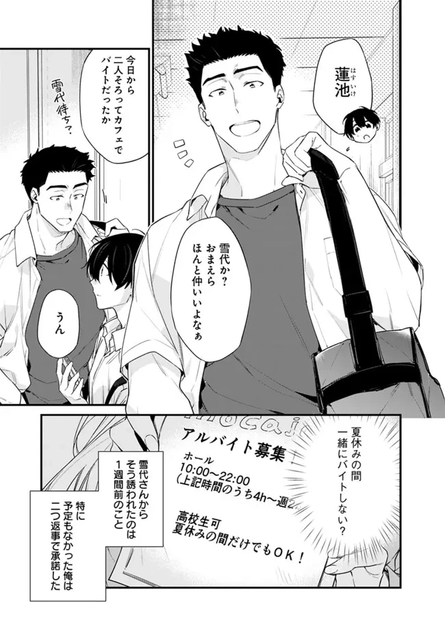 幼馴染彼女のモラハラがひどいんで絶縁宣言してやった ～自分らしく生きることにしたら、なぜか隣の席の隠れ美少女から告白された～ 第32話 - 5