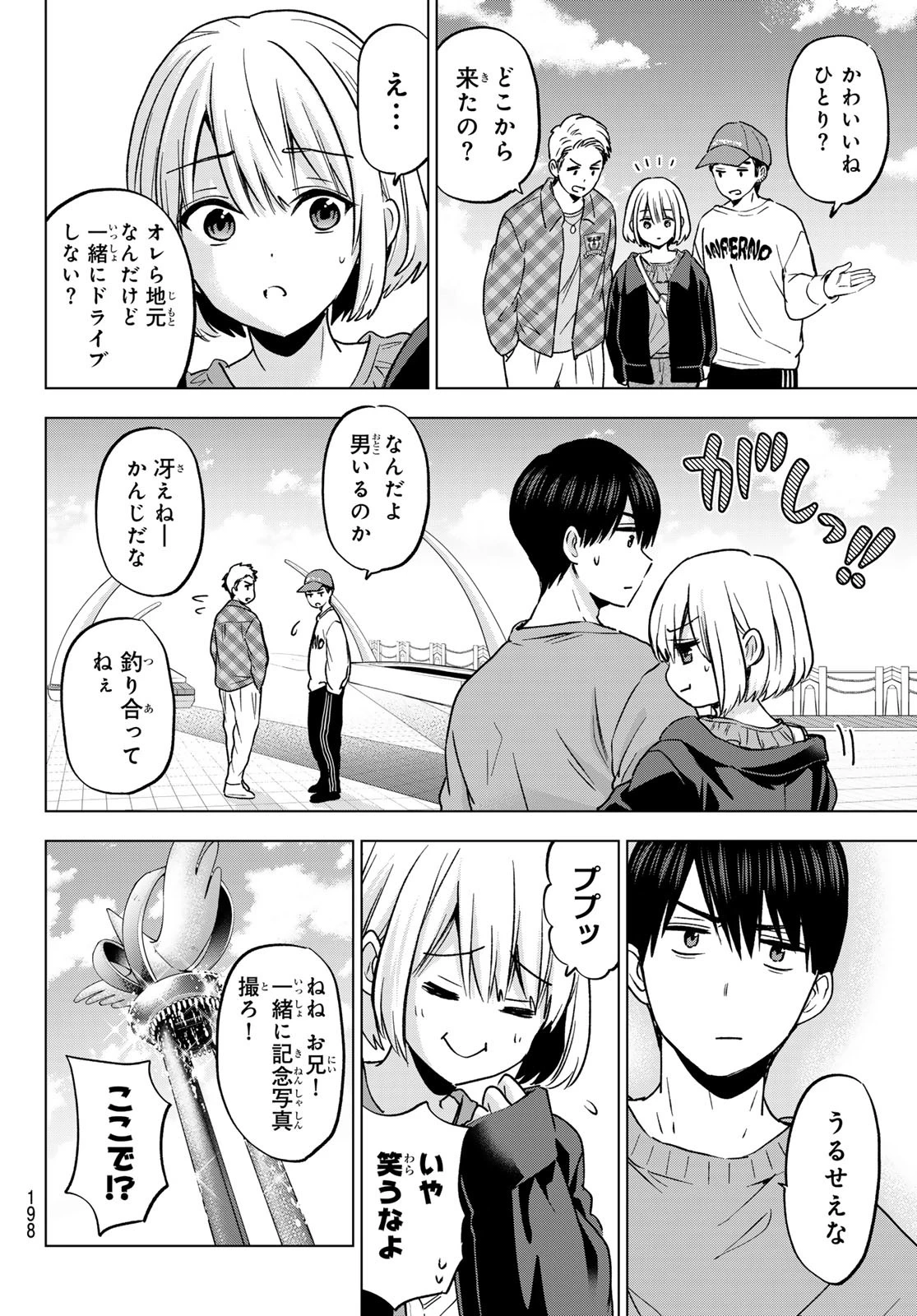 カッコウの許嫁 第238話 - 12