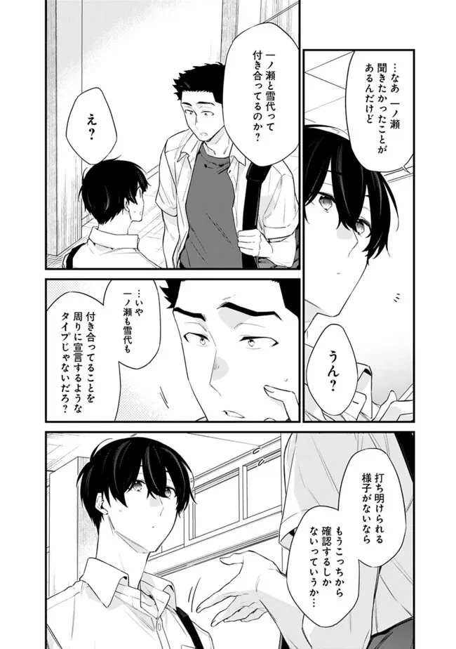 幼馴染彼女のモラハラがひどいんで絶縁宣言してやった ～自分らしく生きることにしたら、なぜか隣の席の隠れ美少女から告白された～ 第32話 - 6