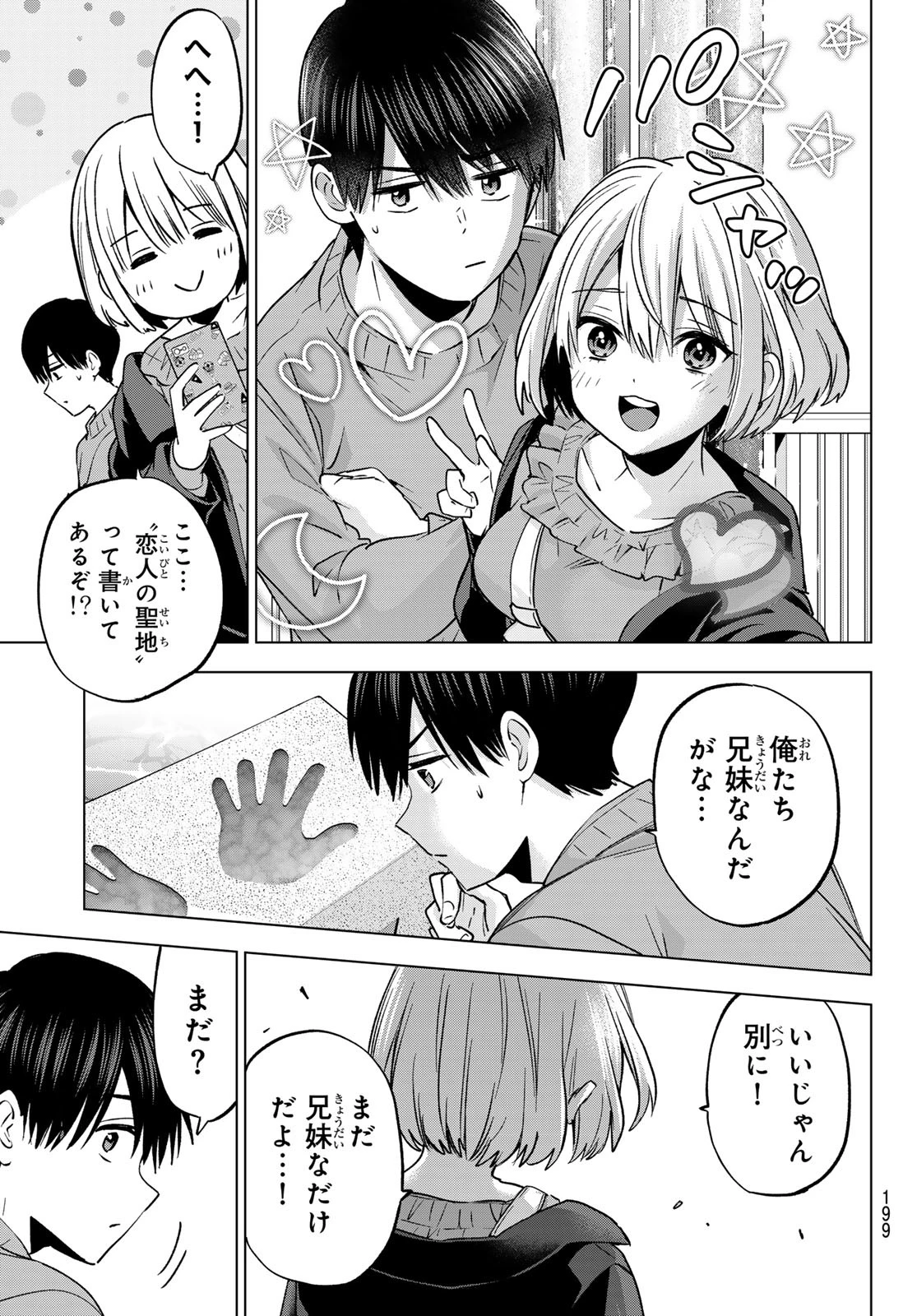 カッコウの許嫁 第238話 - 13