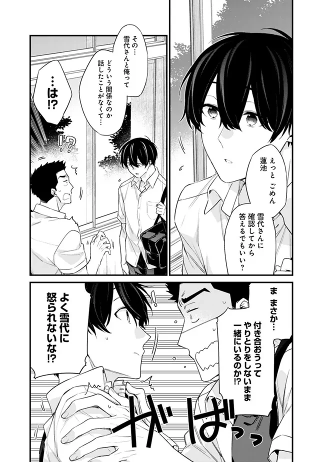 幼馴染彼女のモラハラがひどいんで絶縁宣言してやった ～自分らしく生きることにしたら、なぜか隣の席の隠れ美少女から告白された～ 第32話 - 7