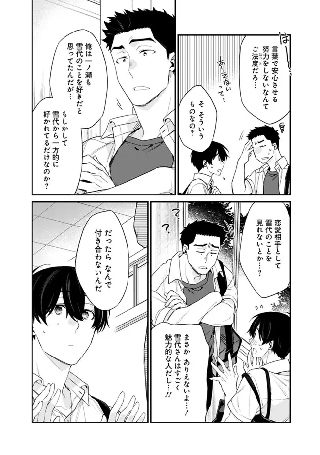 幼馴染彼女のモラハラがひどいんで絶縁宣言してやった ～自分らしく生きることにしたら、なぜか隣の席の隠れ美少女から告白された～ 第32話 - 8