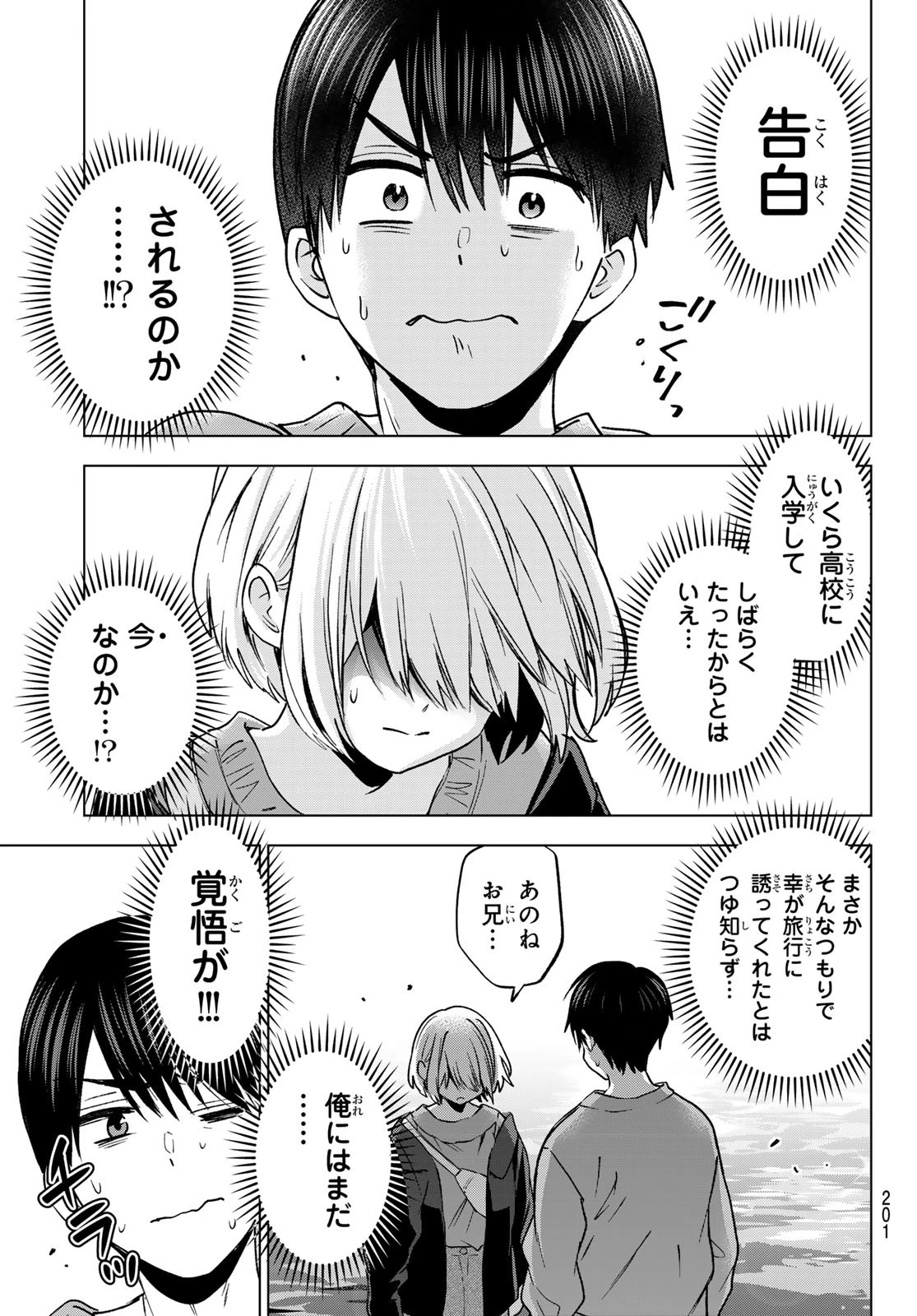 カッコウの許嫁 第238話 - 15