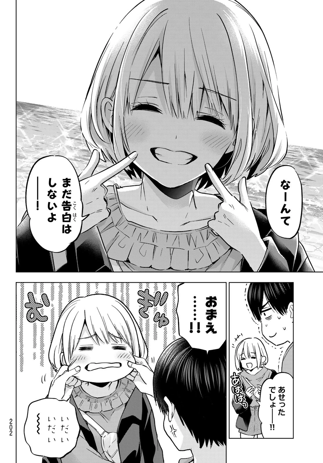 カッコウの許嫁 第238話 - 16