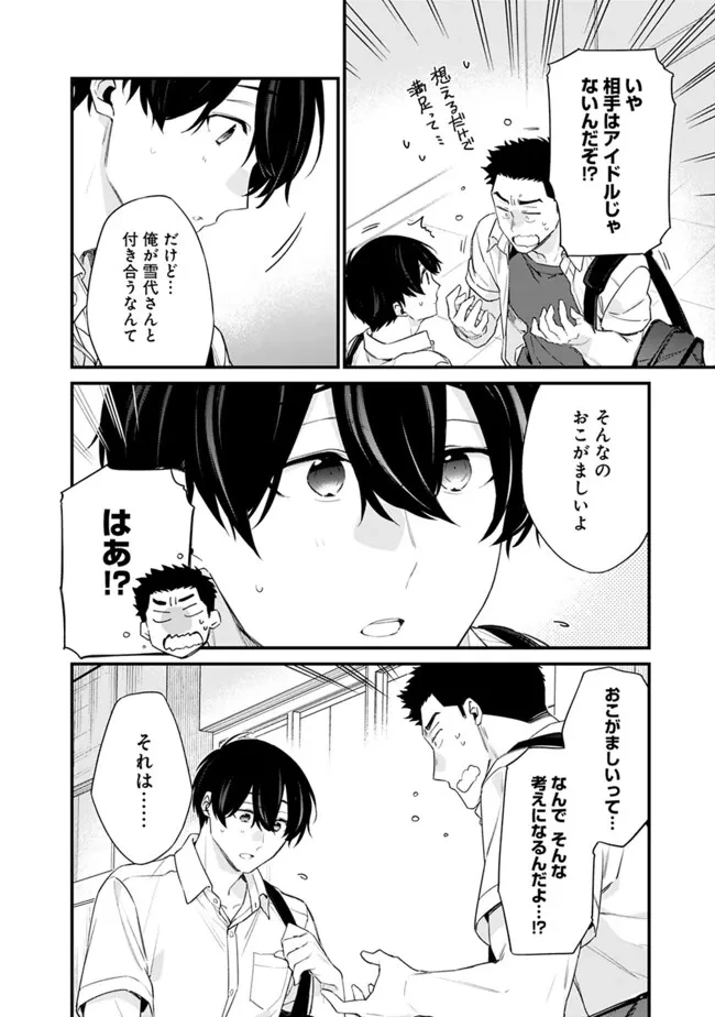 幼馴染彼女のモラハラがひどいんで絶縁宣言してやった ～自分らしく生きることにしたら、なぜか隣の席の隠れ美少女から告白された～ 第32話 - 10