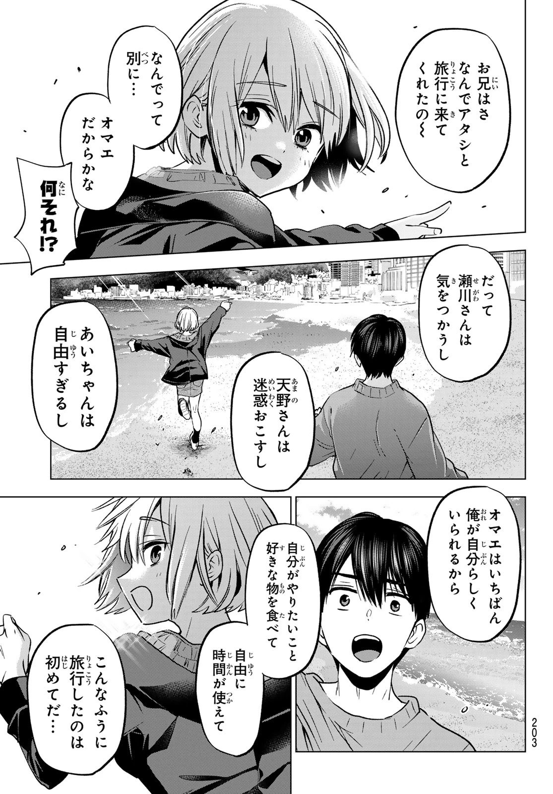 カッコウの許嫁 第238話 - 17
