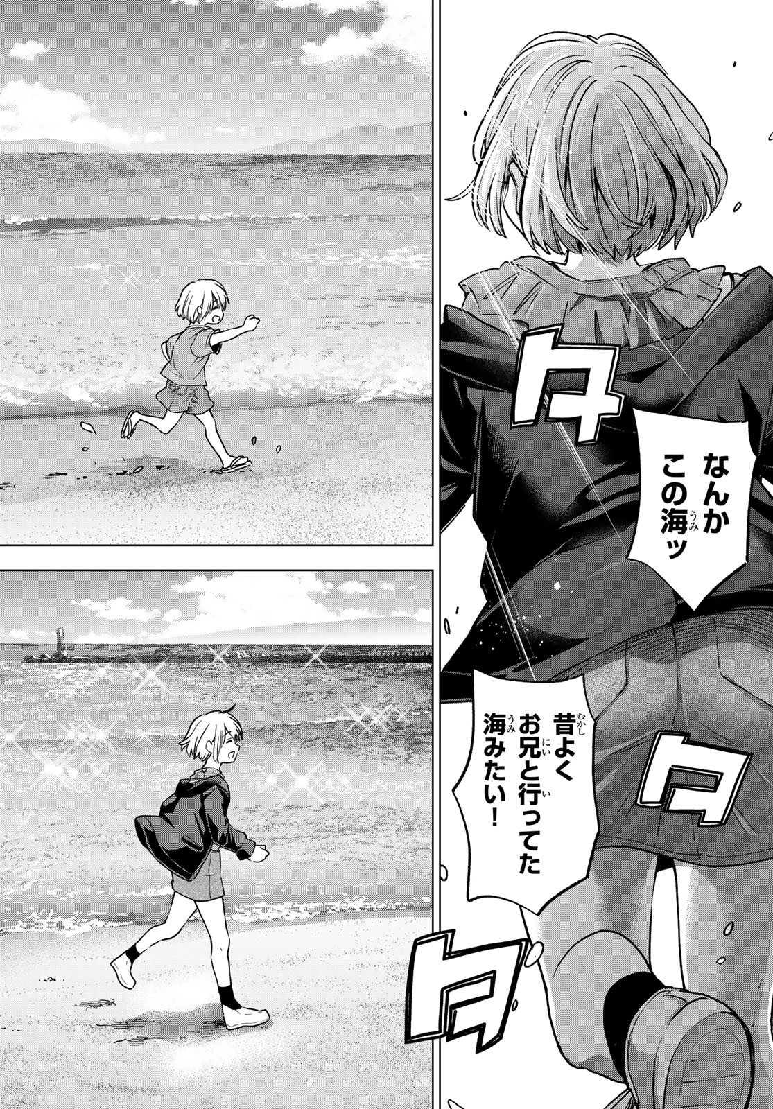 カッコウの許嫁 第238話 - 18