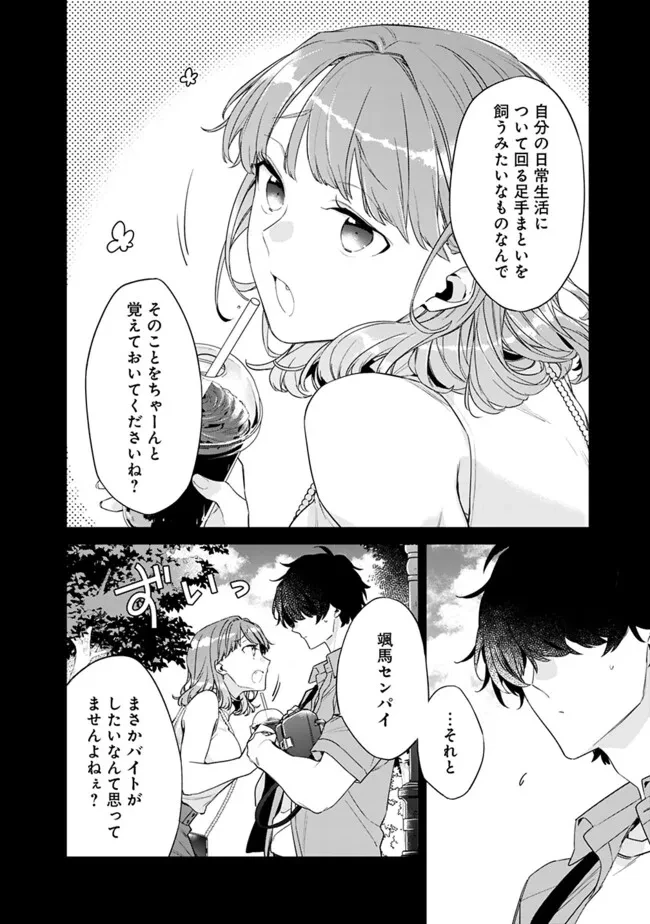 幼馴染彼女のモラハラがひどいんで絶縁宣言してやった ～自分らしく生きることにしたら、なぜか隣の席の隠れ美少女から告白された～ 第32話 - 12