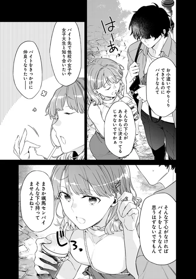 幼馴染彼女のモラハラがひどいんで絶縁宣言してやった ～自分らしく生きることにしたら、なぜか隣の席の隠れ美少女から告白された～ 第32話 - 13