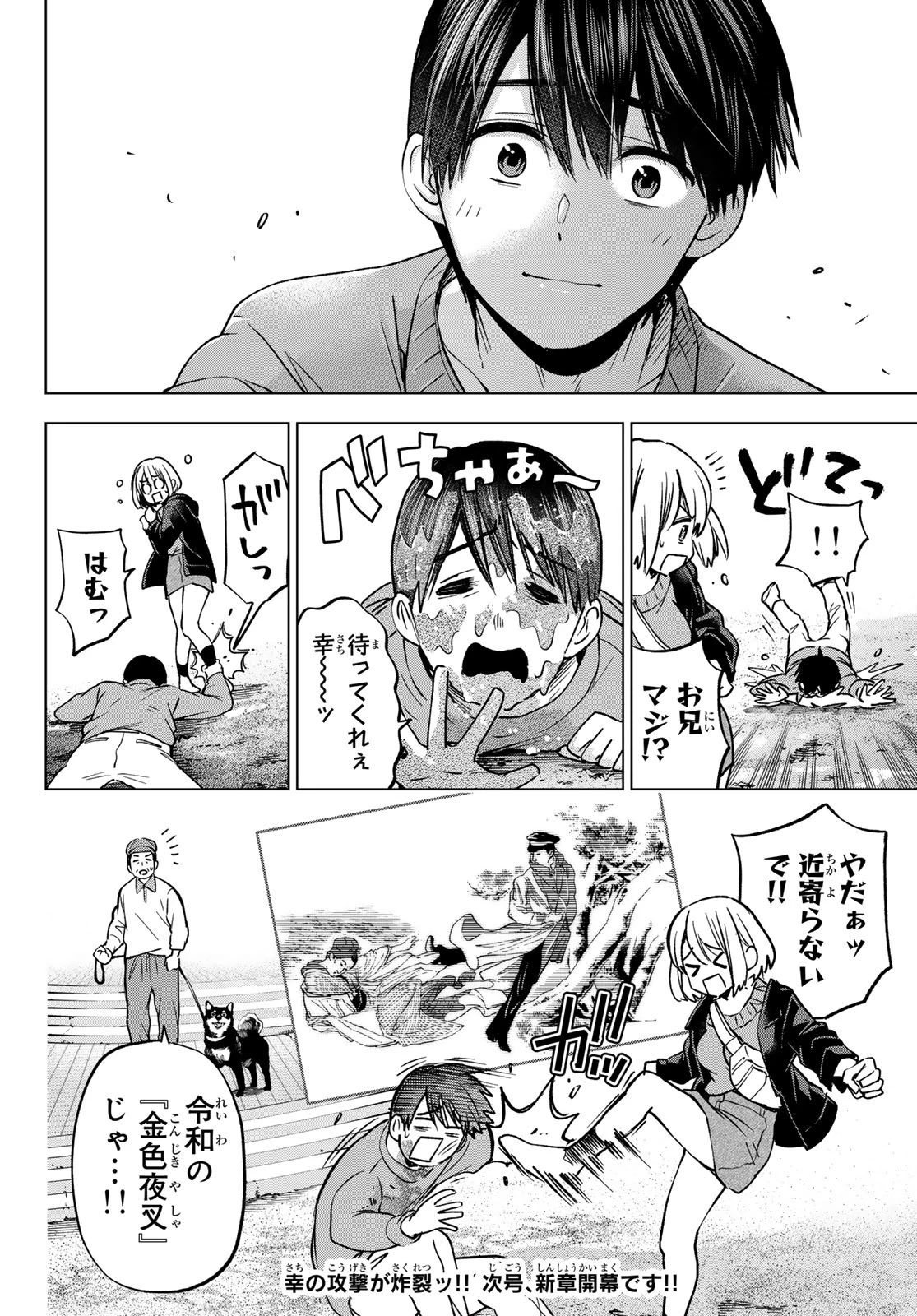 カッコウの許嫁 第238話 - 20