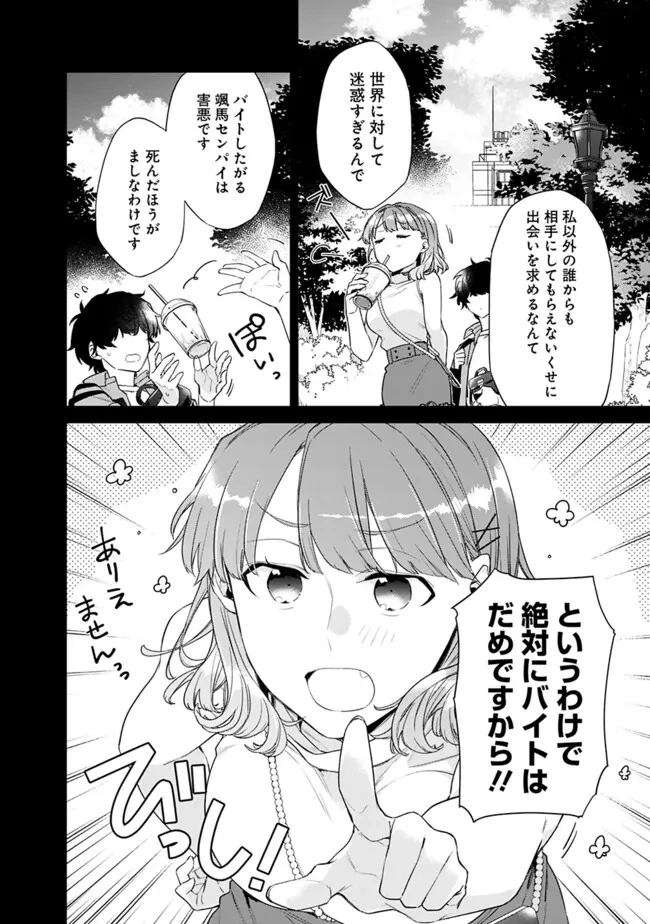 幼馴染彼女のモラハラがひどいんで絶縁宣言してやった ～自分らしく生きることにしたら、なぜか隣の席の隠れ美少女から告白された～ 第32話 - 14