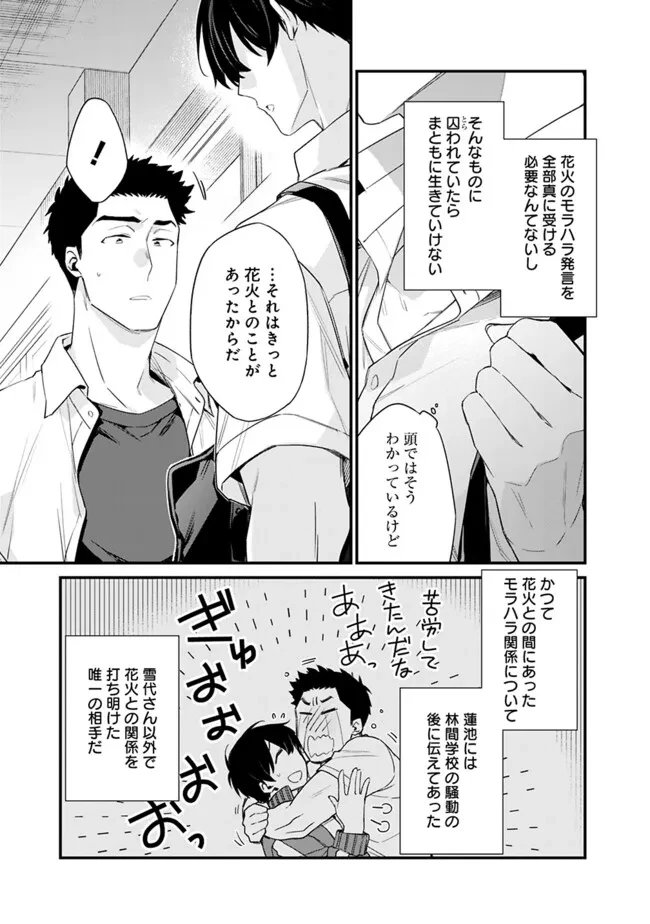 幼馴染彼女のモラハラがひどいんで絶縁宣言してやった ～自分らしく生きることにしたら、なぜか隣の席の隠れ美少女から告白された～ 第32話 - 15