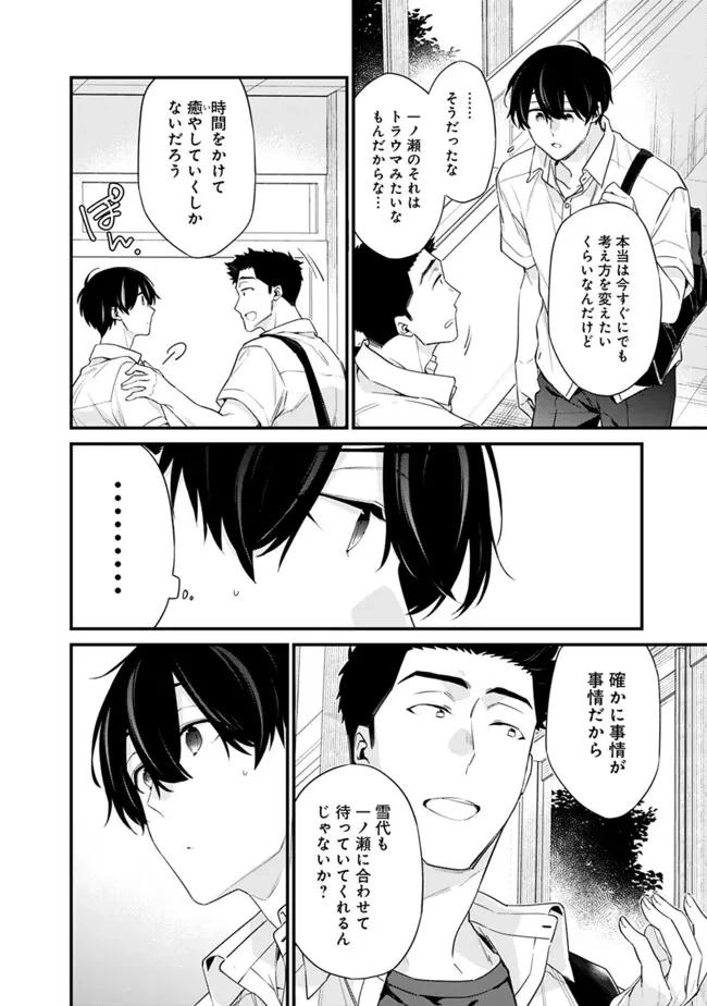 幼馴染彼女のモラハラがひどいんで絶縁宣言してやった ～自分らしく生きることにしたら、なぜか隣の席の隠れ美少女から告白された～ 第32話 - 16