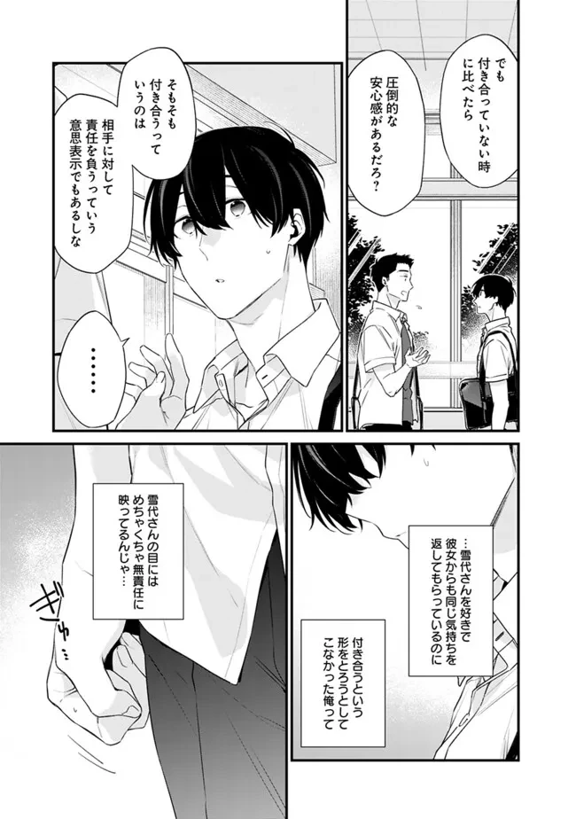 幼馴染彼女のモラハラがひどいんで絶縁宣言してやった ～自分らしく生きることにしたら、なぜか隣の席の隠れ美少女から告白された～ 第32話 - 19