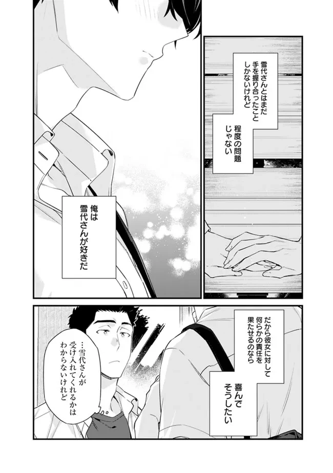 幼馴染彼女のモラハラがひどいんで絶縁宣言してやった ～自分らしく生きることにしたら、なぜか隣の席の隠れ美少女から告白された～ 第32話 - 20