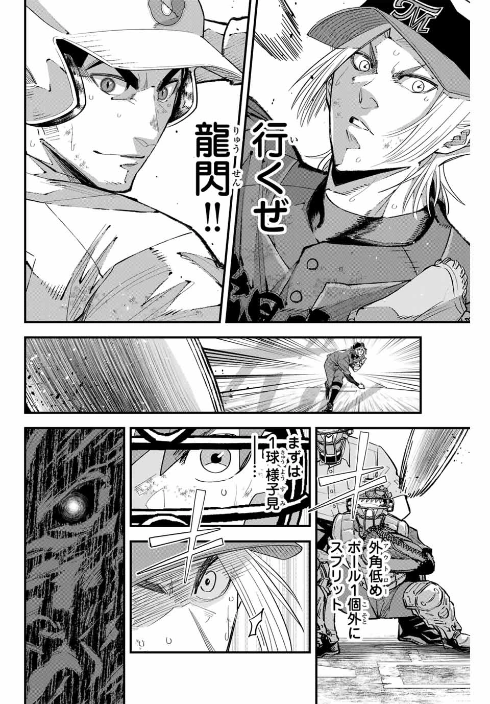 イレギュラーズ 第159話 - 4