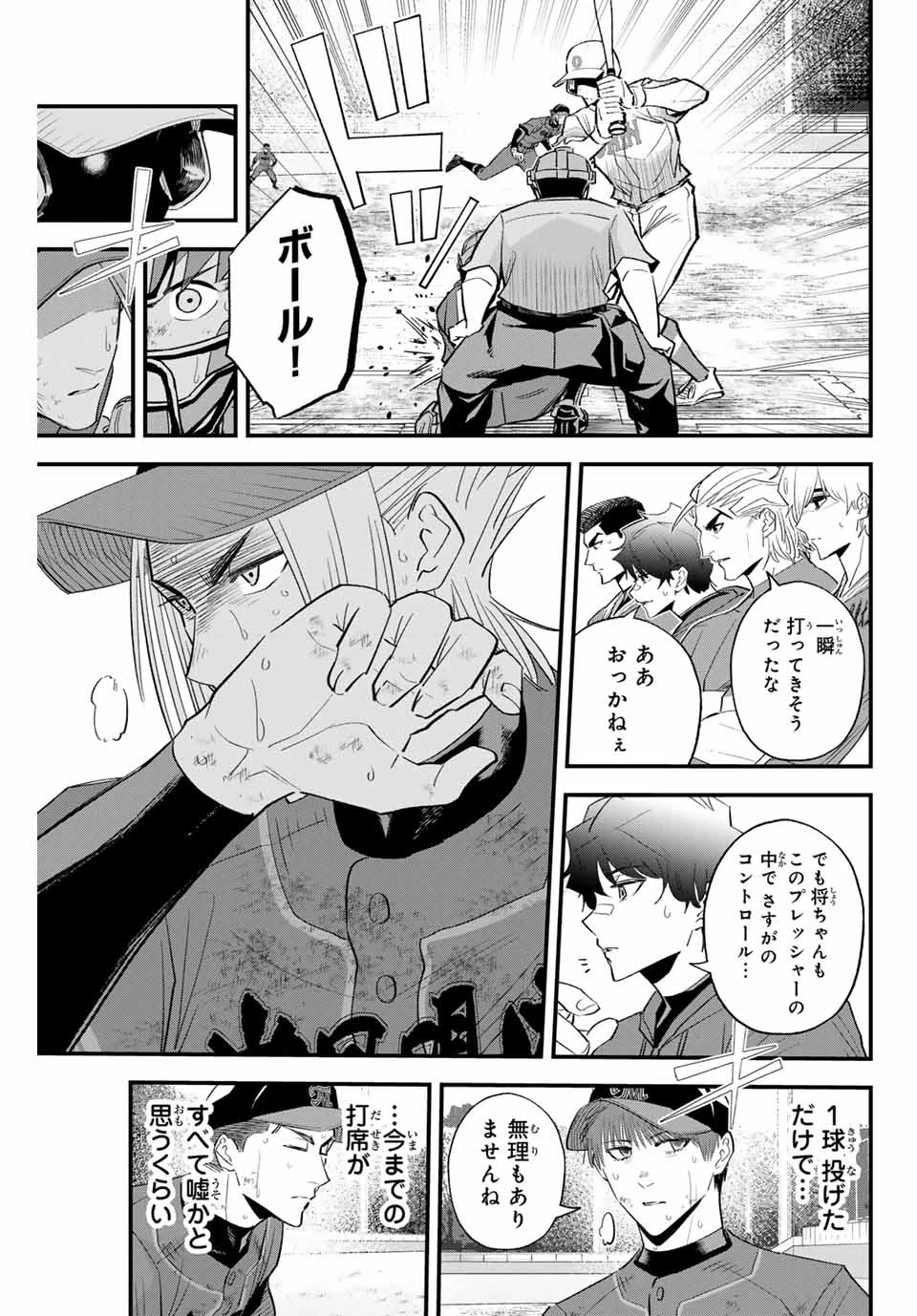イレギュラーズ 第159話 - 5