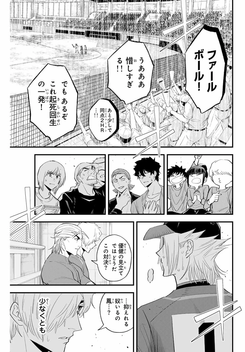 イレギュラーズ 第159話 - 11