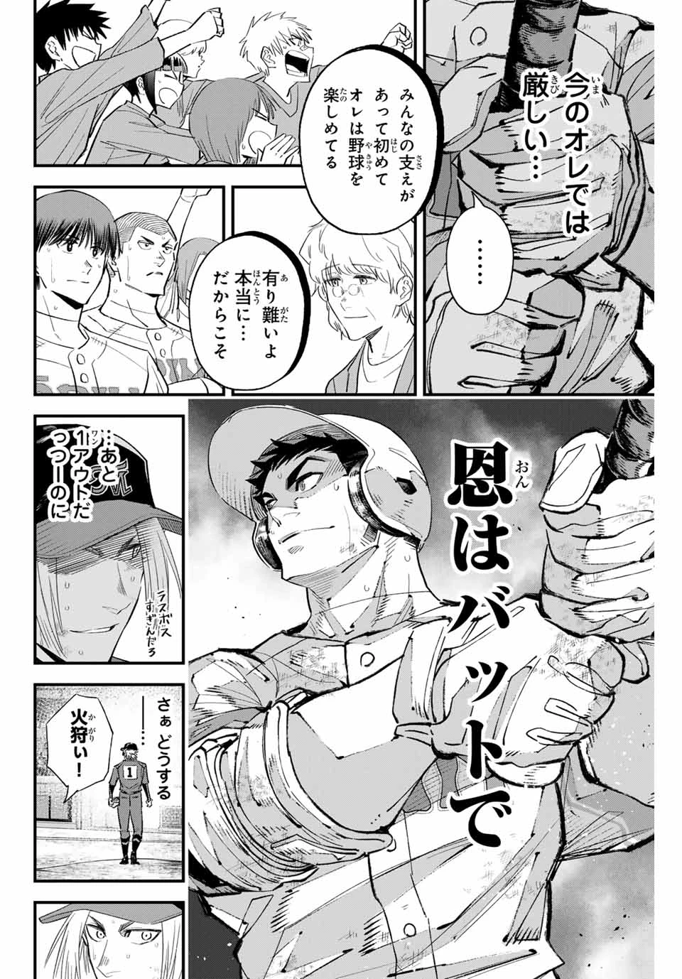 イレギュラーズ 第159話 - 12