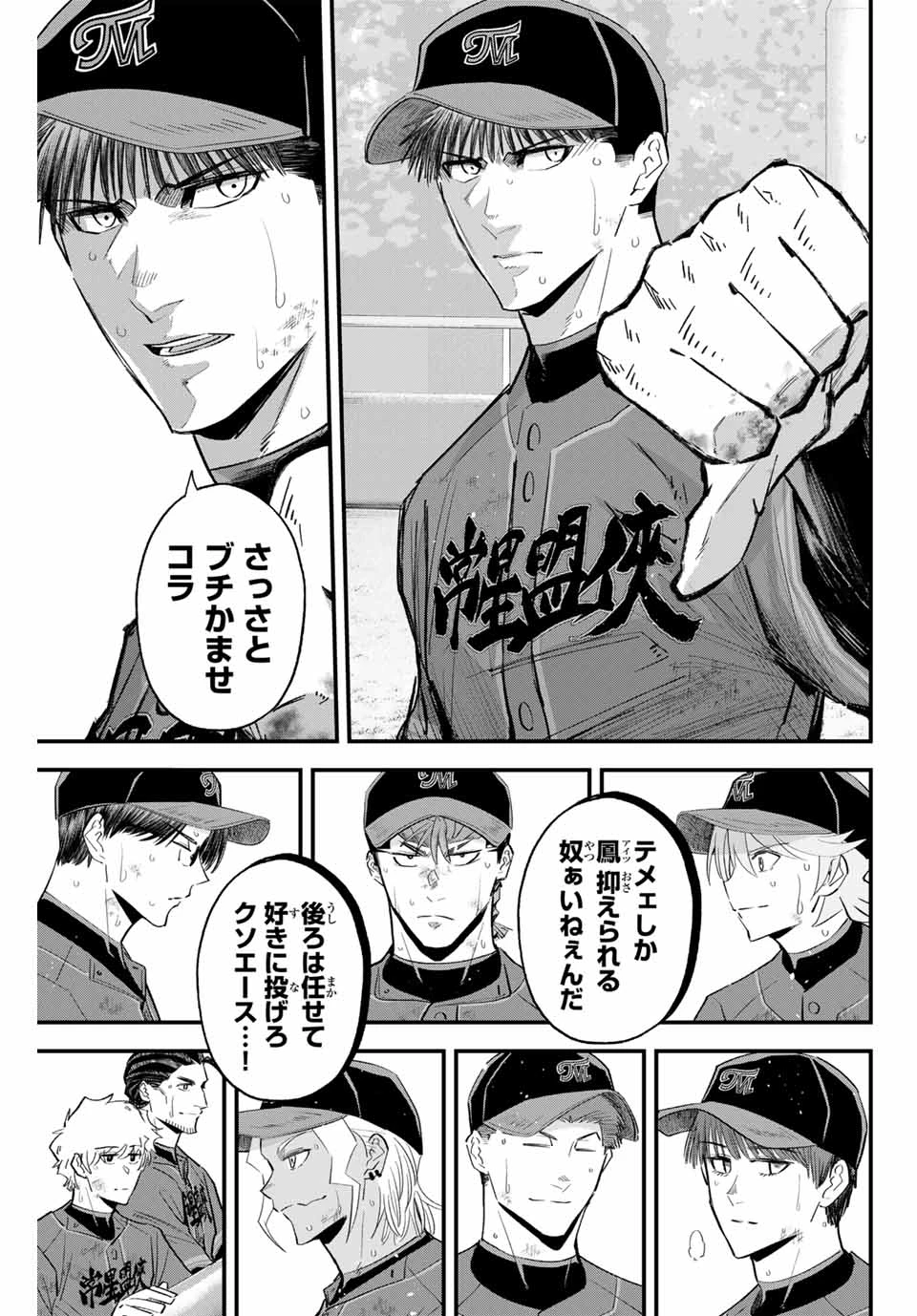イレギュラーズ 第159話 - 13