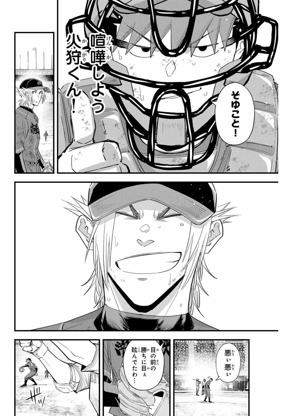 イレギュラーズ 第159話 - 14