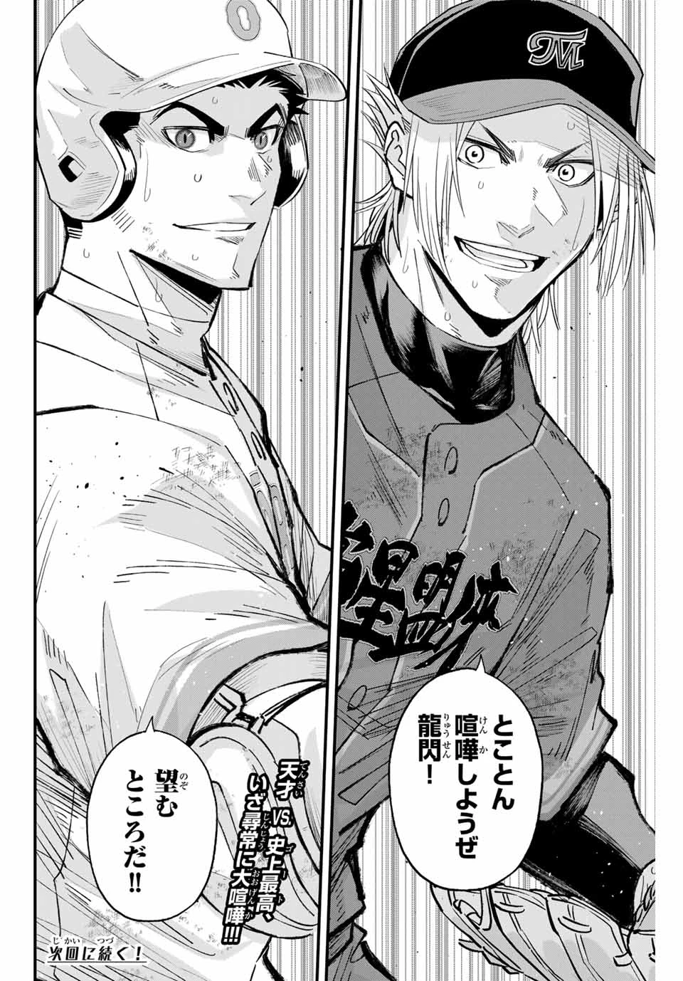イレギュラーズ 第159話 - 16
