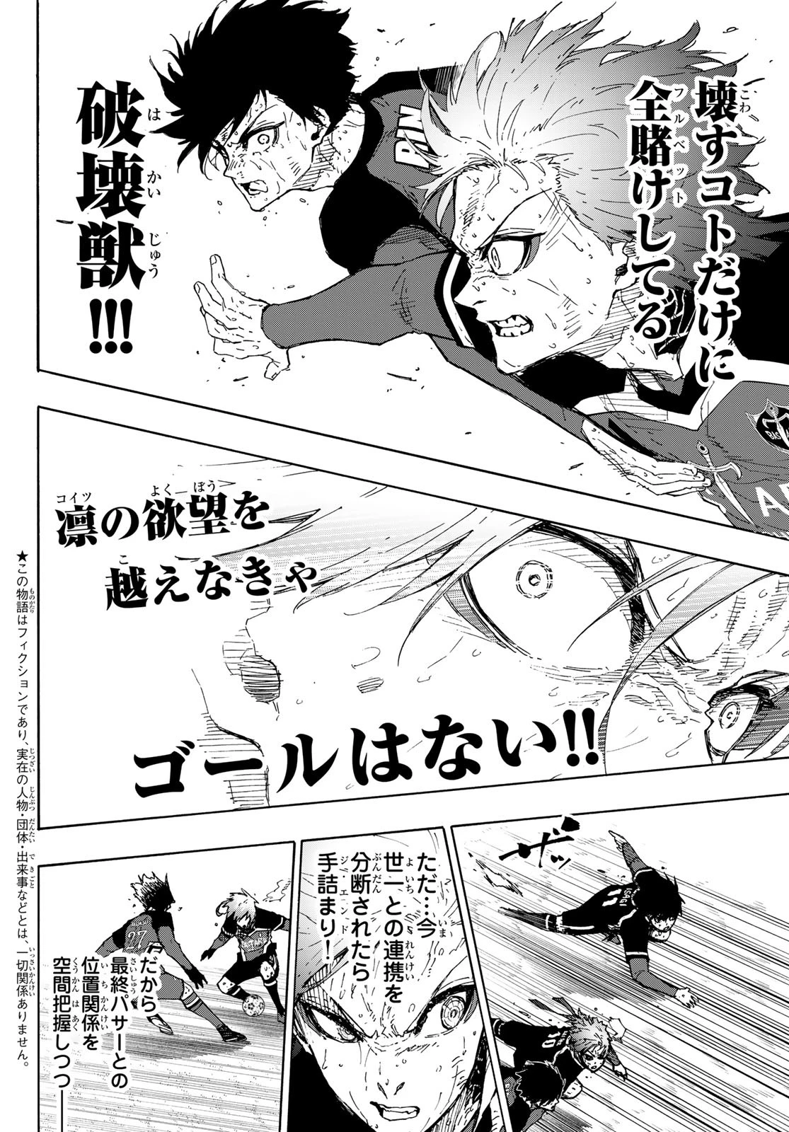 ブルーロック 第292話 - 2