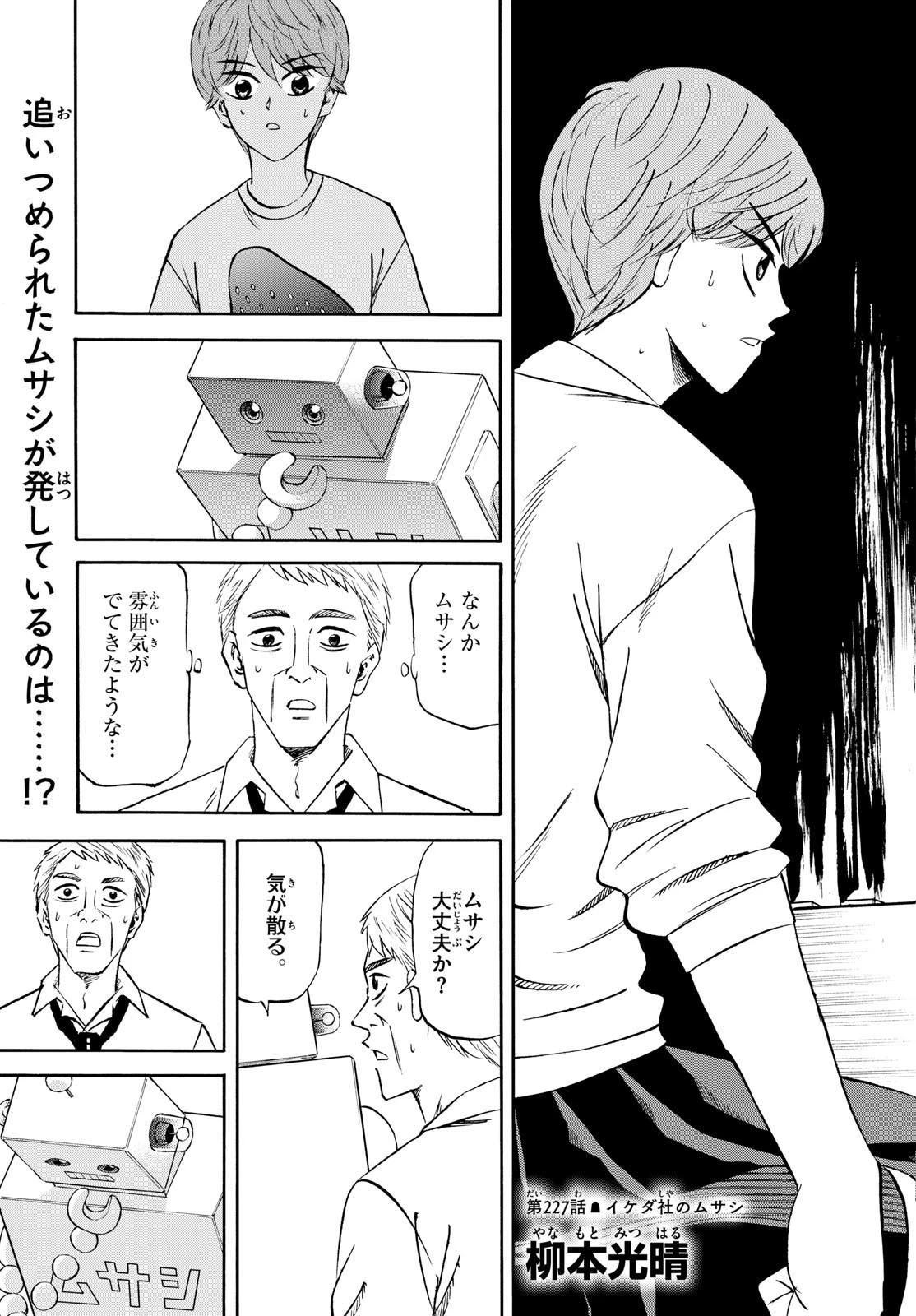 龍と苺 第227話 - 3