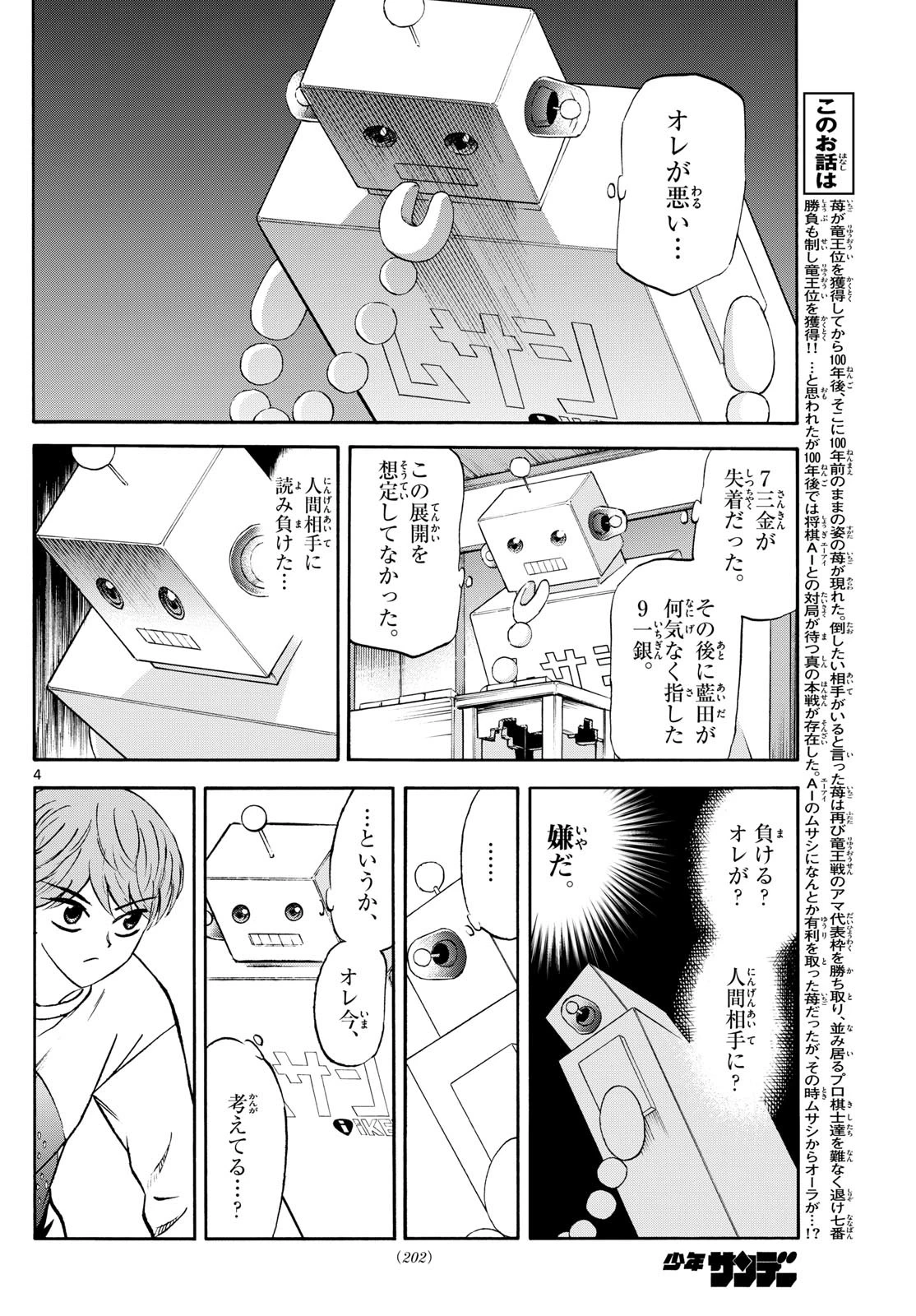龍と苺 第227話 - 4