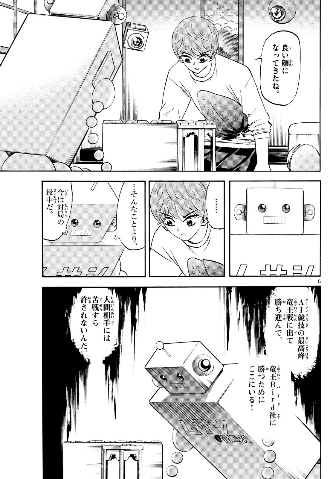 龍と苺 第227話 - 5