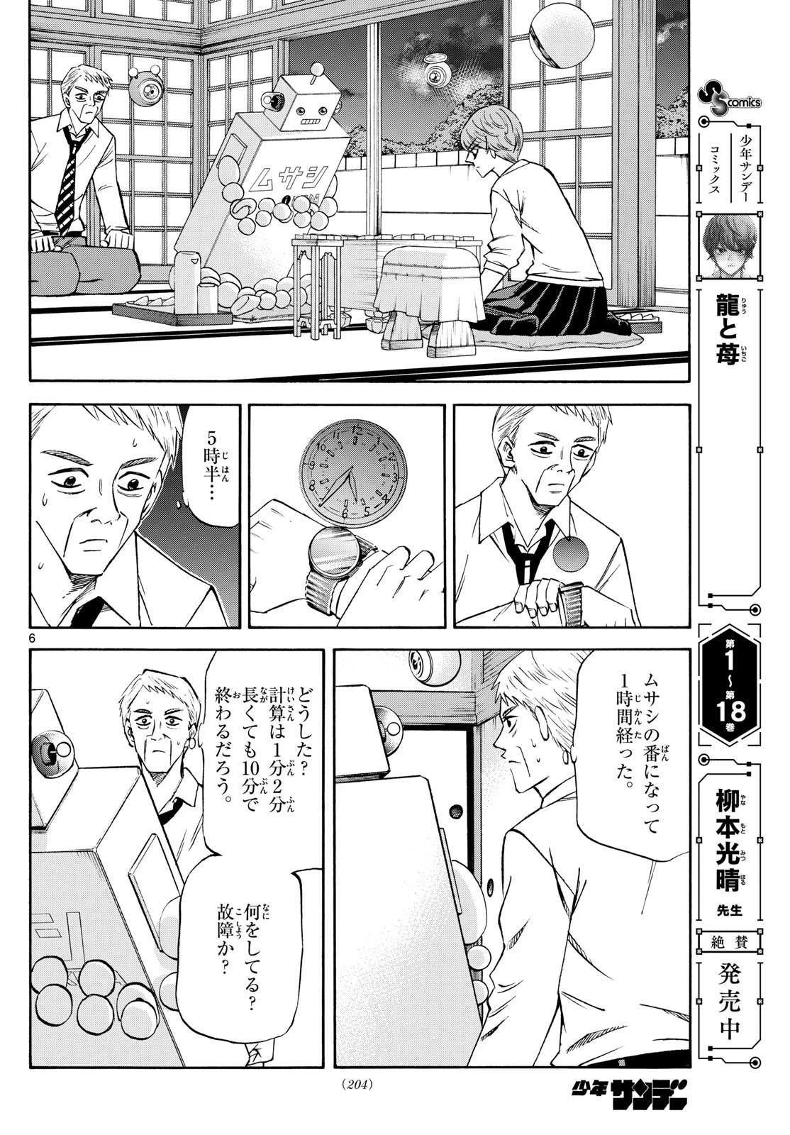 龍と苺 第227話 - 6