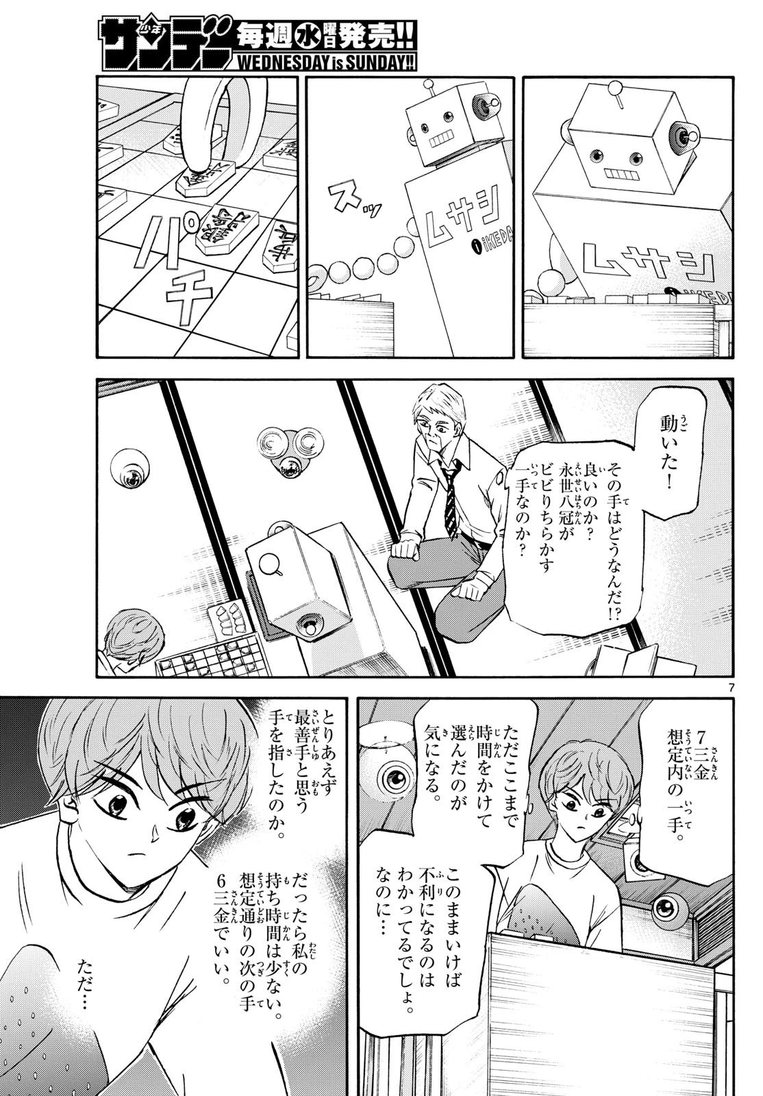 龍と苺 第227話 - 7