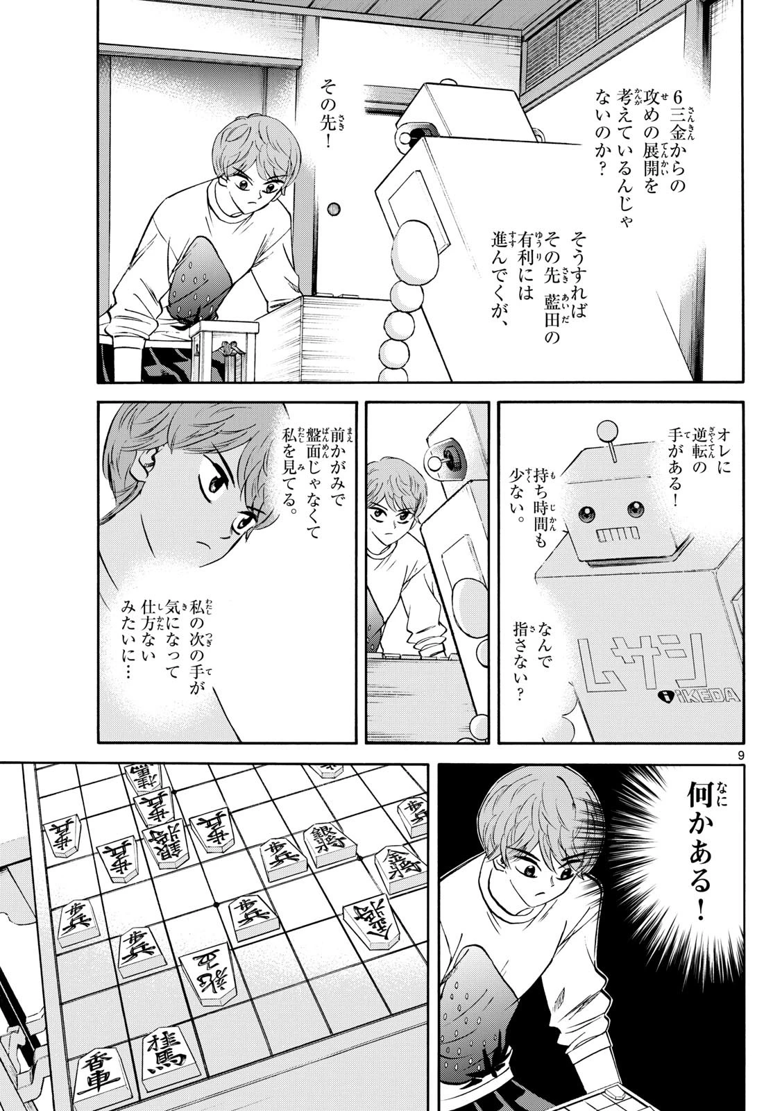 龍と苺 第227話 - 9