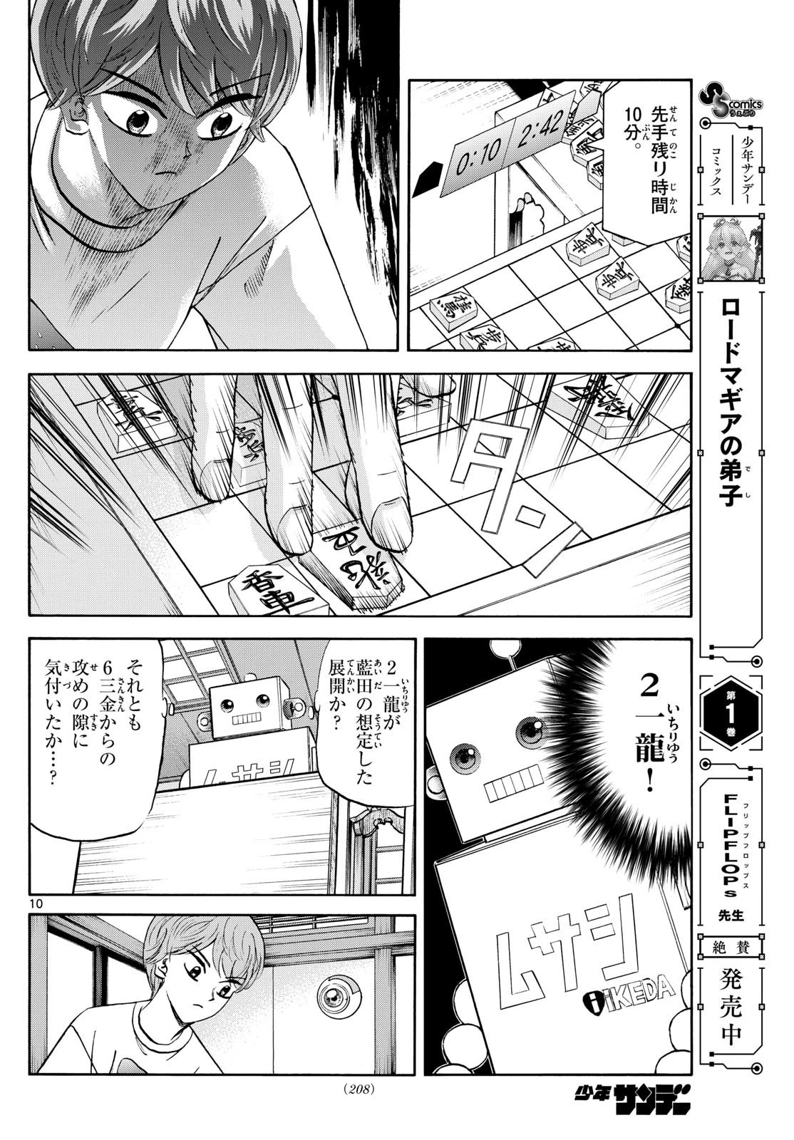 龍と苺 第227話 - 10