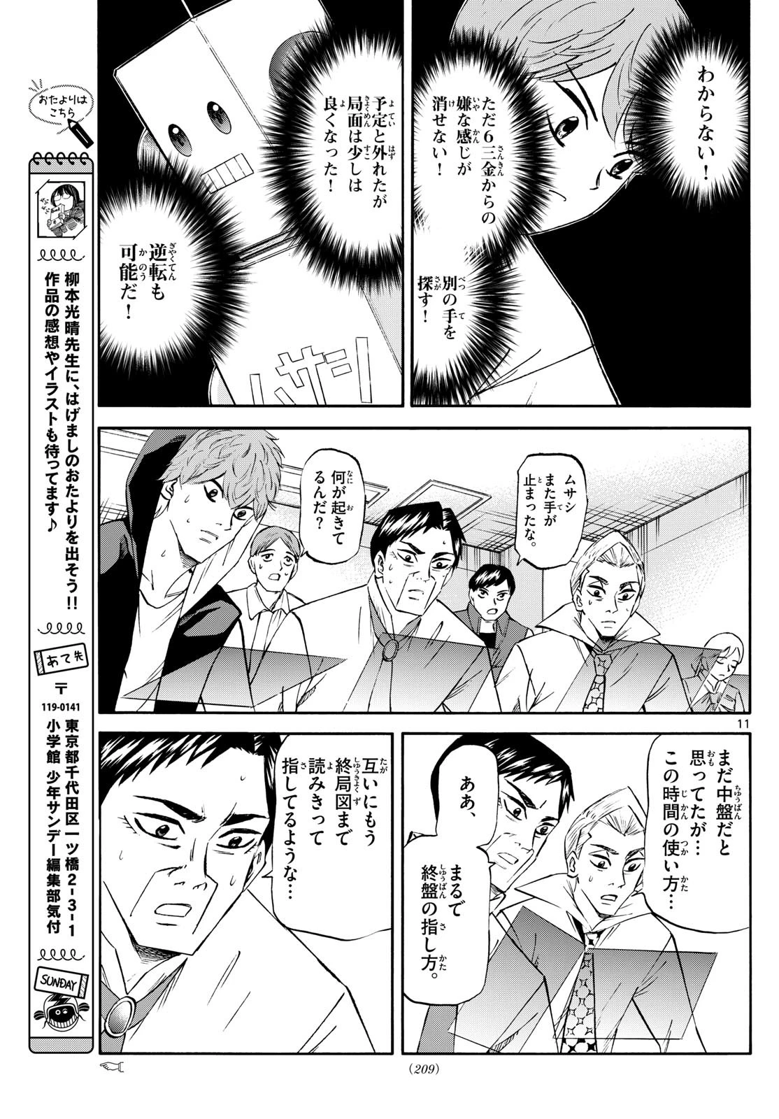龍と苺 第227話 - 11