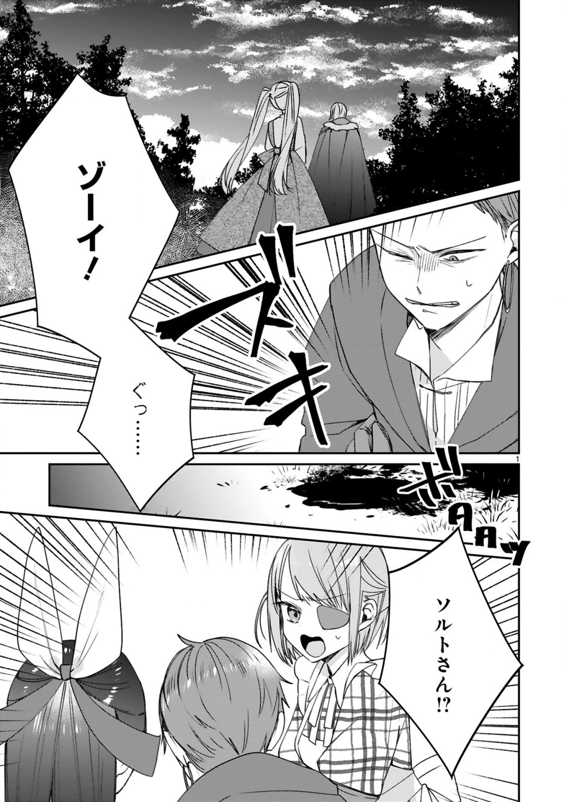 S級鑑定士なのにパーティー追放されたので猫耳娘と農業スローライフしようと思います。戻ってきてと言われてももう遅い～お人好しは無自覚に成り上がる～ 第22話 - 2