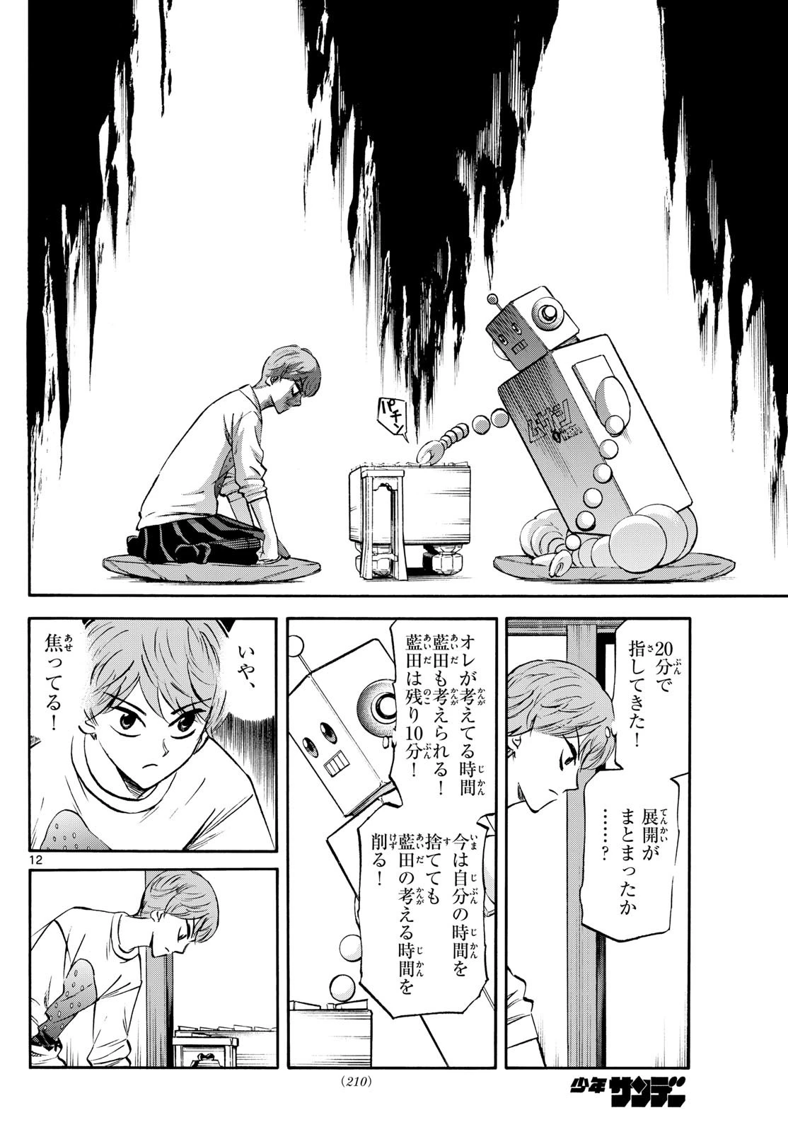 龍と苺 第227話 - 12