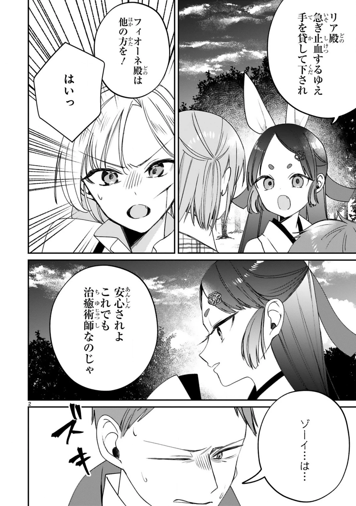 S級鑑定士なのにパーティー追放されたので猫耳娘と農業スローライフしようと思います。戻ってきてと言われてももう遅い～お人好しは無自覚に成り上がる～ 第22話 - 3