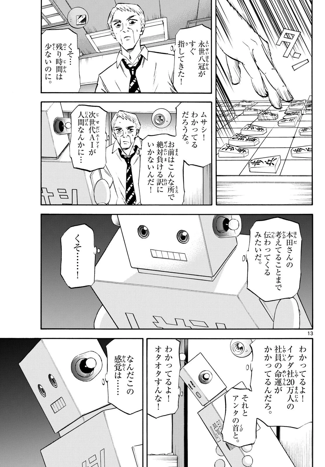 龍と苺 第227話 - 13