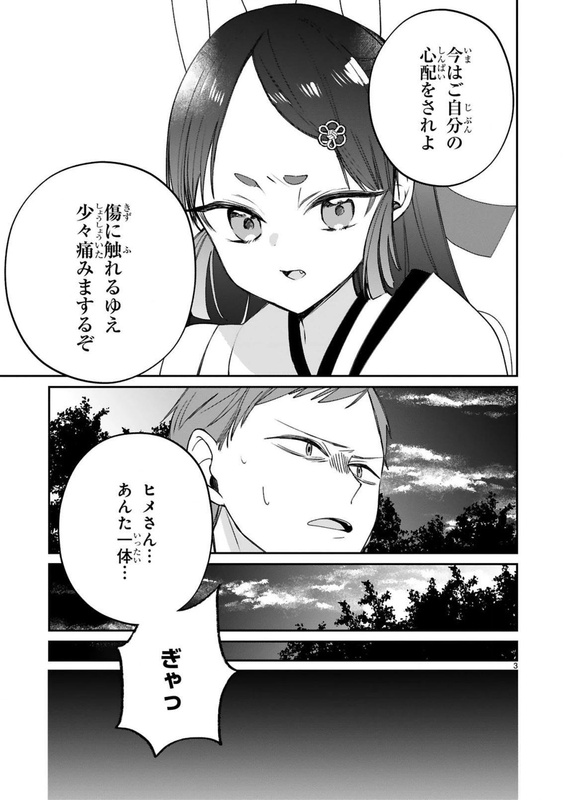 S級鑑定士なのにパーティー追放されたので猫耳娘と農業スローライフしようと思います。戻ってきてと言われてももう遅い～お人好しは無自覚に成り上がる～ 第22話 - 4