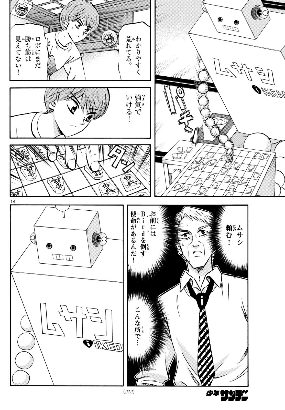 龍と苺 第227話 - 14