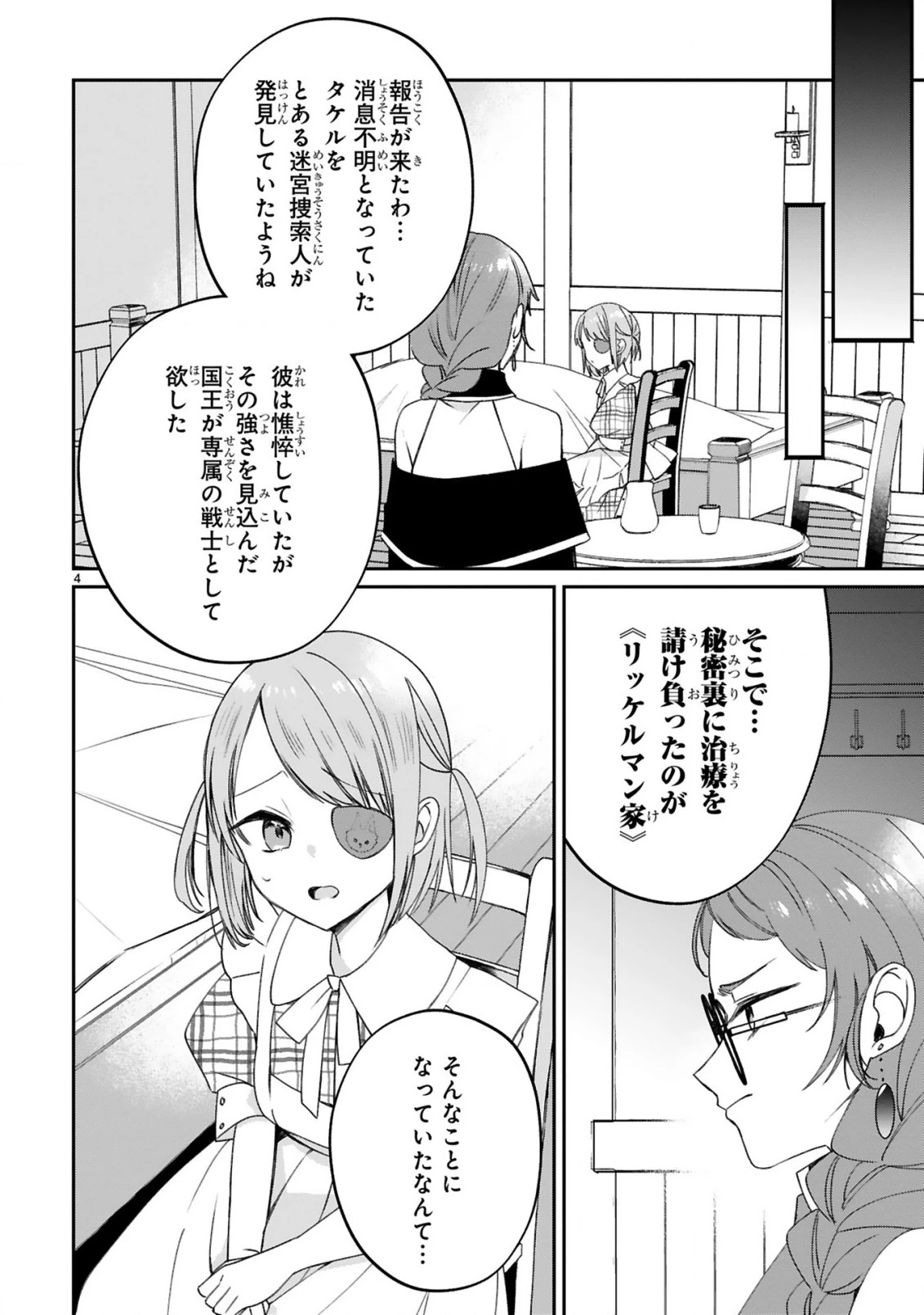 S級鑑定士なのにパーティー追放されたので猫耳娘と農業スローライフしようと思います。戻ってきてと言われてももう遅い～お人好しは無自覚に成り上がる～ 第22話 - 5