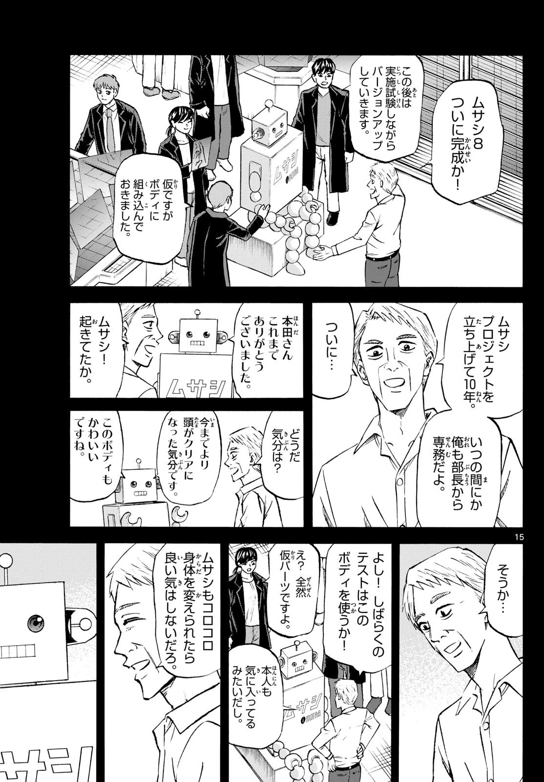 龍と苺 第227話 - 15