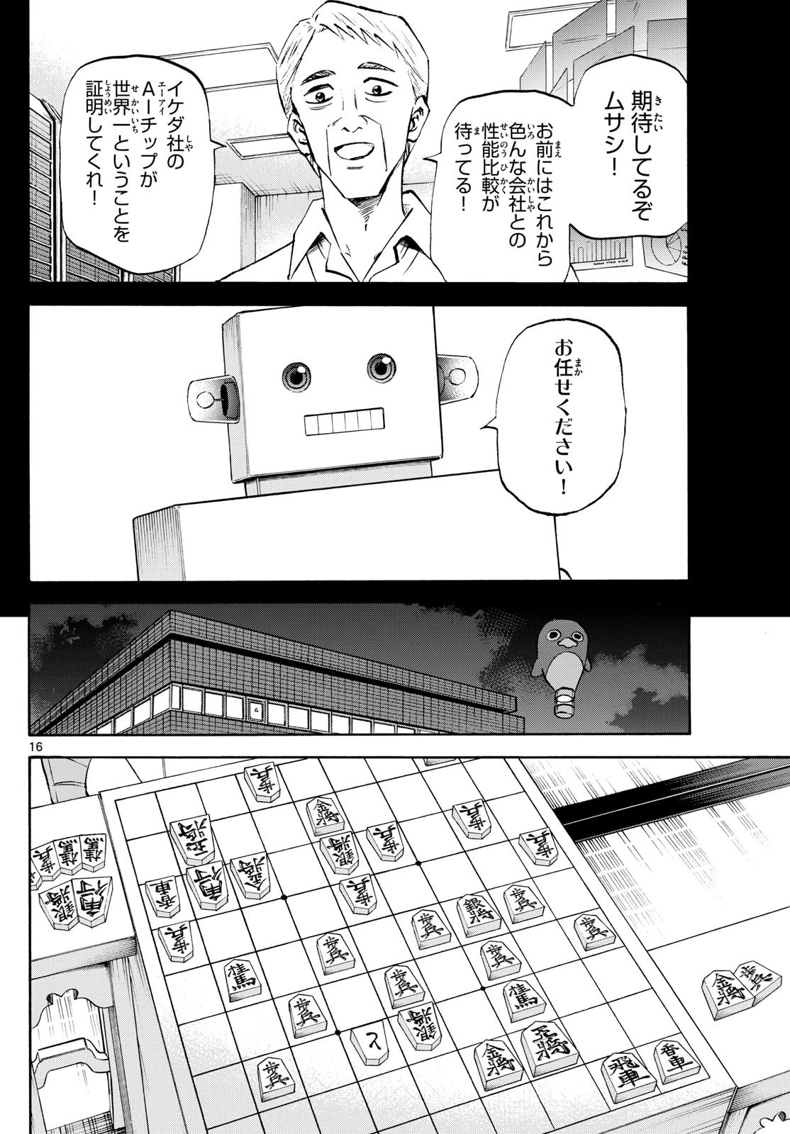 龍と苺 第227話 - 16