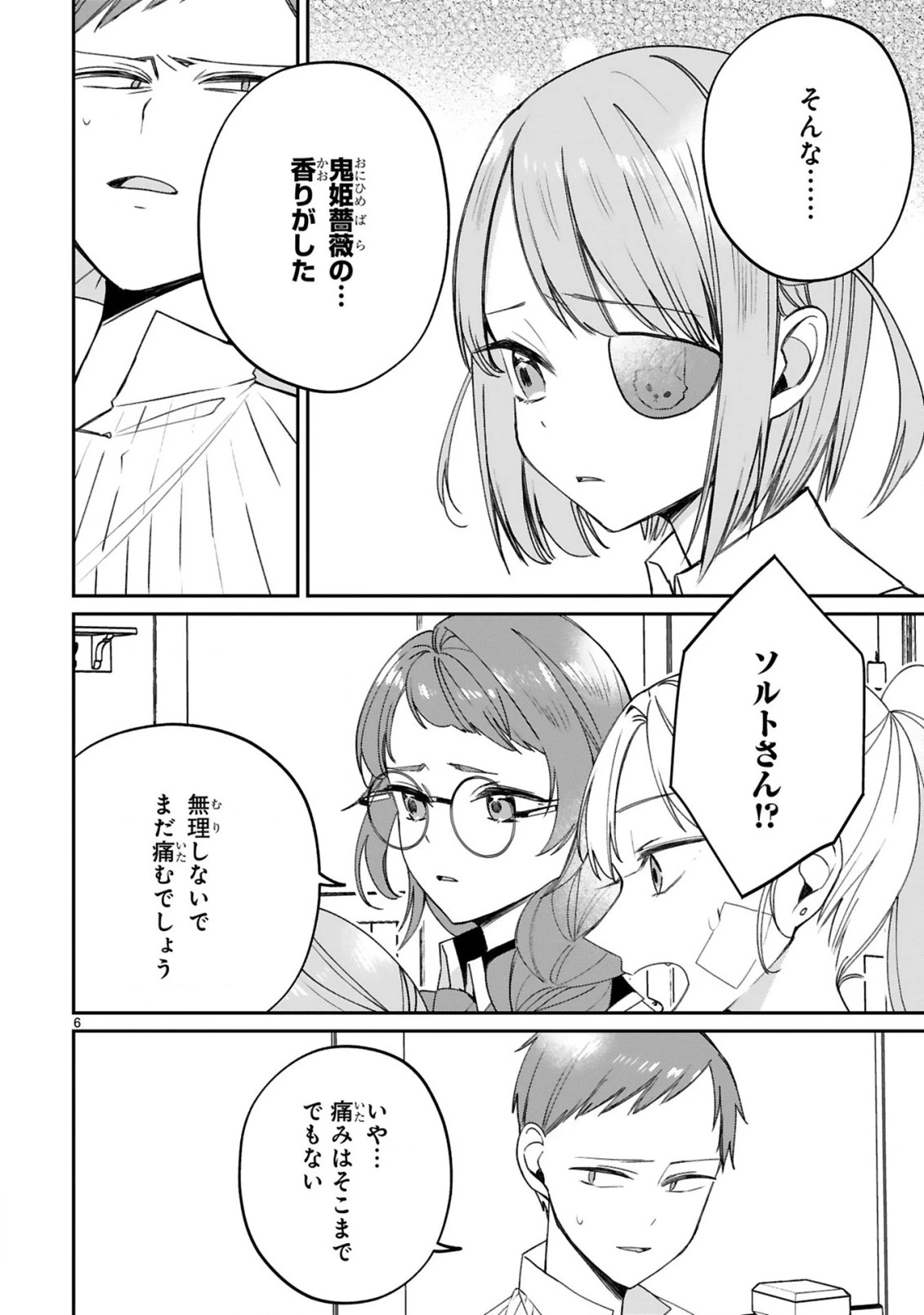 S級鑑定士なのにパーティー追放されたので猫耳娘と農業スローライフしようと思います。戻ってきてと言われてももう遅い～お人好しは無自覚に成り上がる～ 第22話 - 7